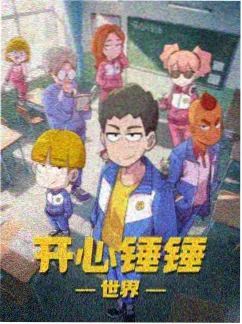 间谍过家家漫画番外第14则缩略图